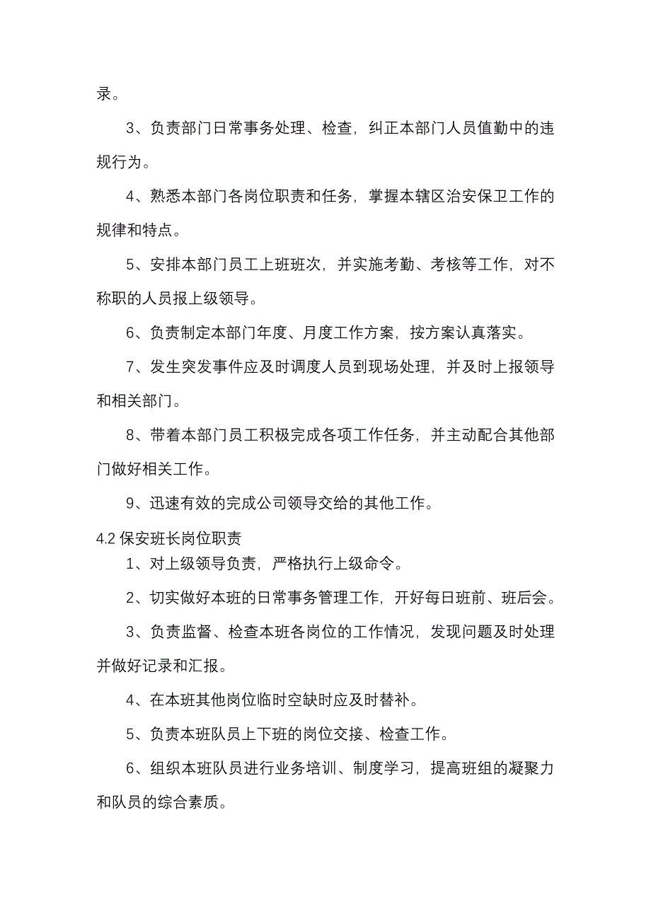 保安队岗位职责及工作流程5602478349_第3页