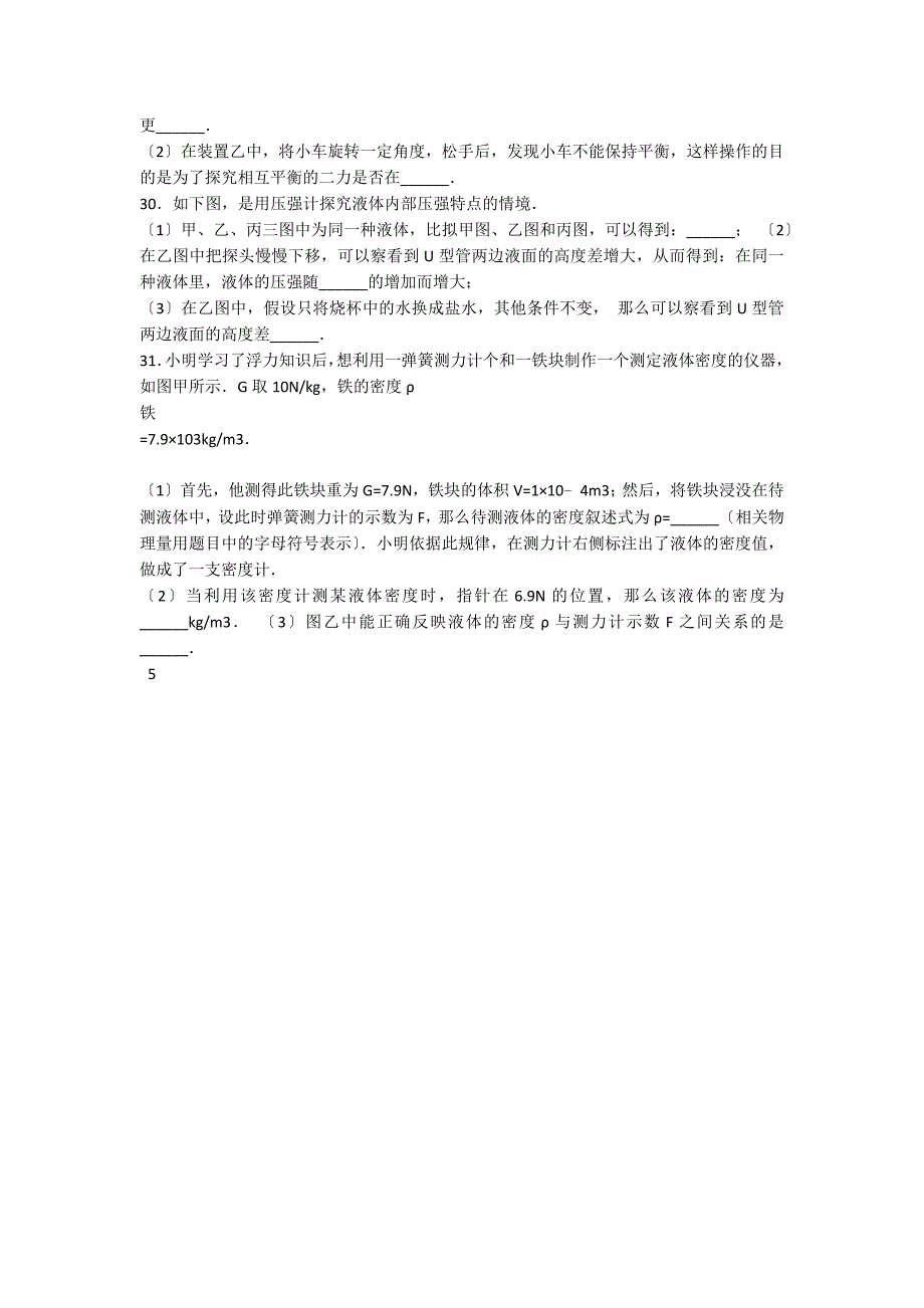 成都地区八年级（下）期末考试物理模拟试题_第4页