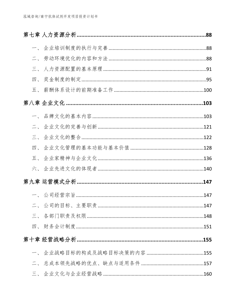 南宁抗体试剂开发项目投资计划书_第4页