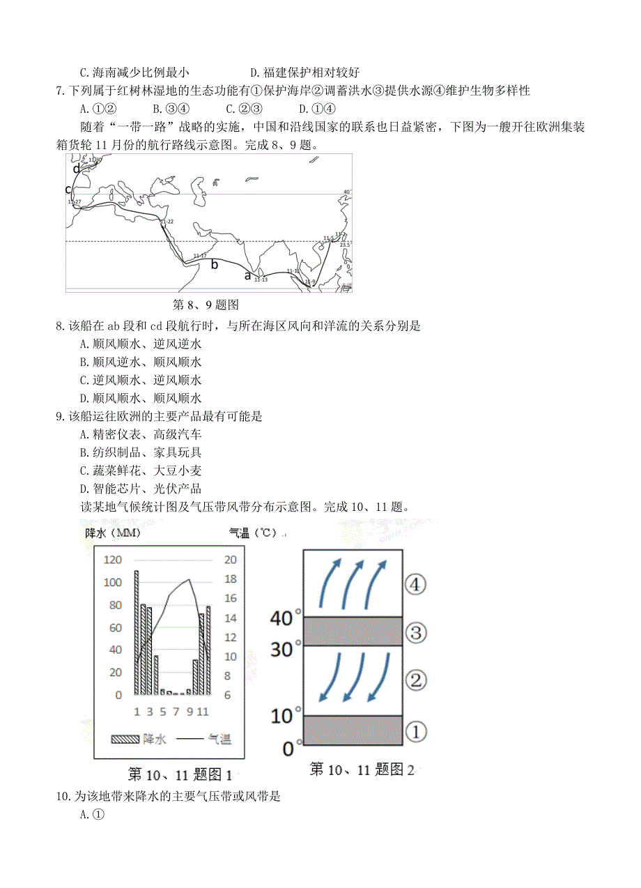 精编浙江省杭州市高三上学期期末教学质量检测地理试卷含答案_第3页