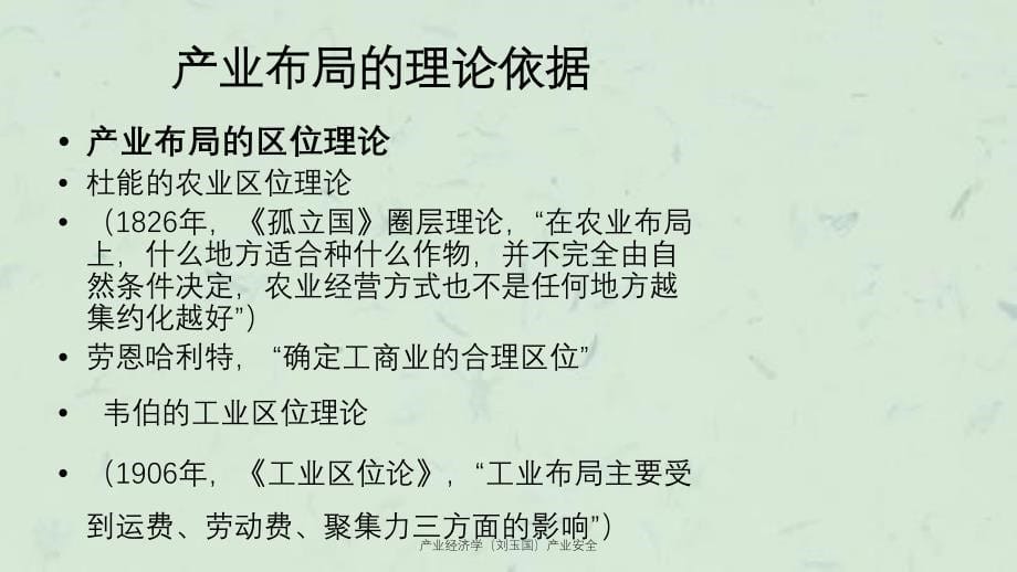 产业经济学刘玉国产业安全_第5页