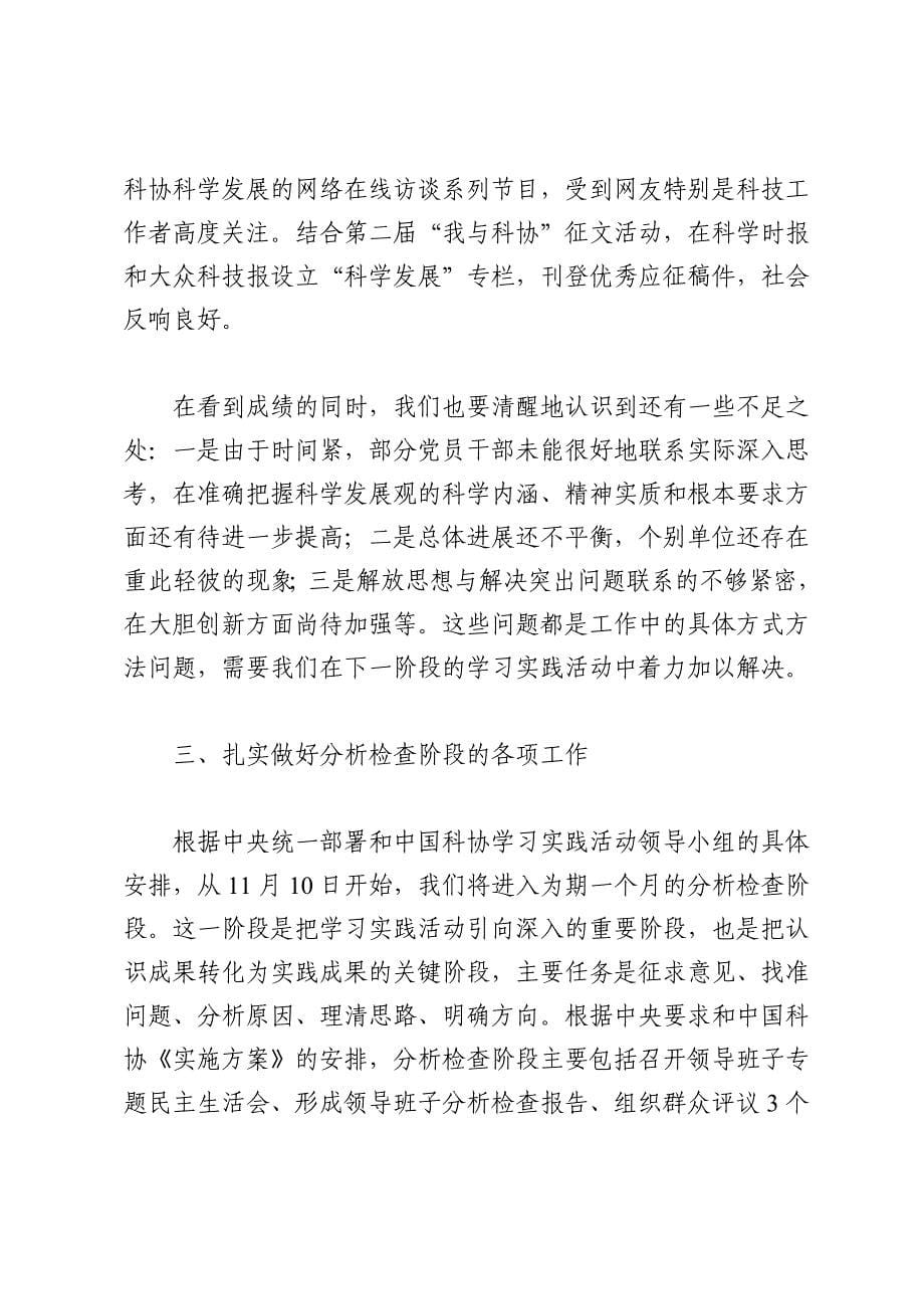 邓楠在学习调研阶段总结暨分析检查阶段部署会上的讲话.doc_第5页