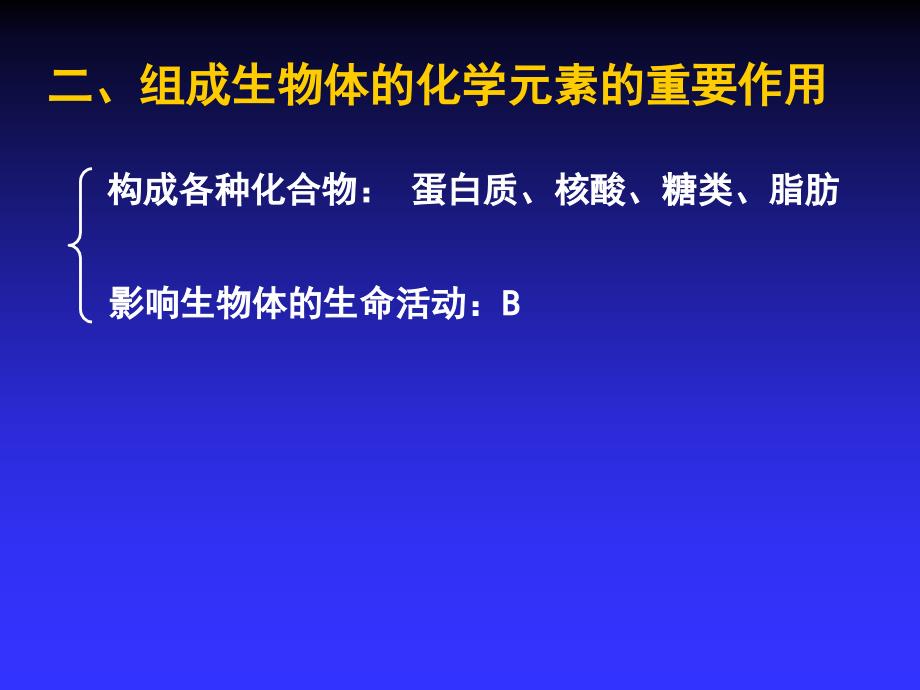 一章生命的物质基础_第3页