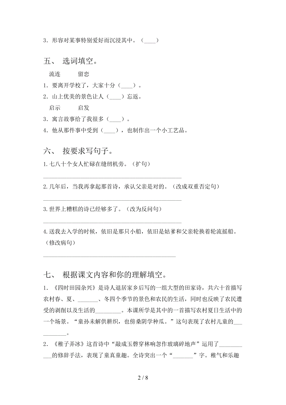 部编人教版五年级语文下册期中测试卷【含答案】.doc_第2页