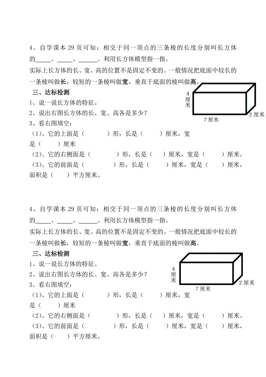 长方体的认识导学案_第2页