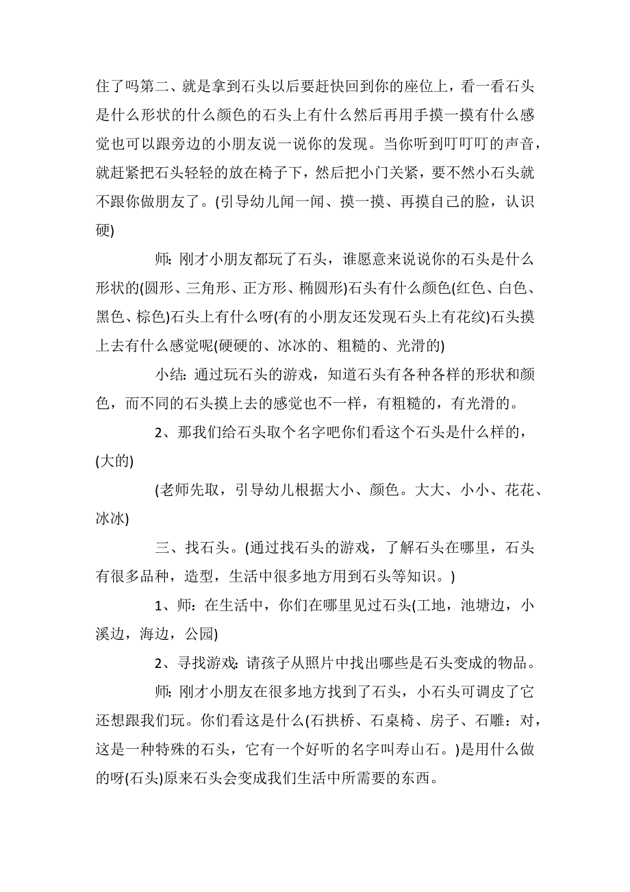 小班科学优秀教案《石头碰碰乐》_第2页