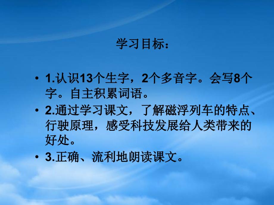 二年级语文下册磁浮列车课件语文A_第2页