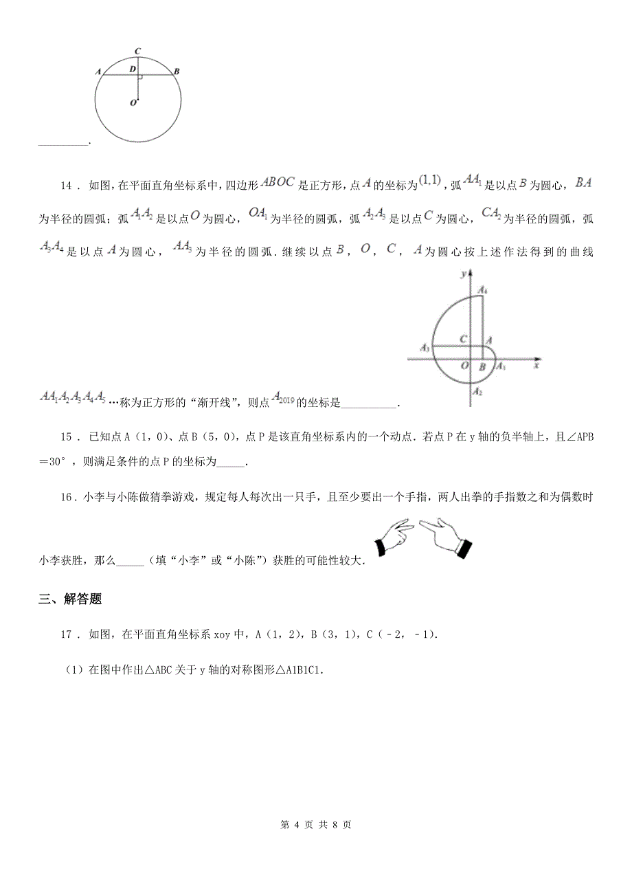 人教版九年级上月考数学试题_第4页