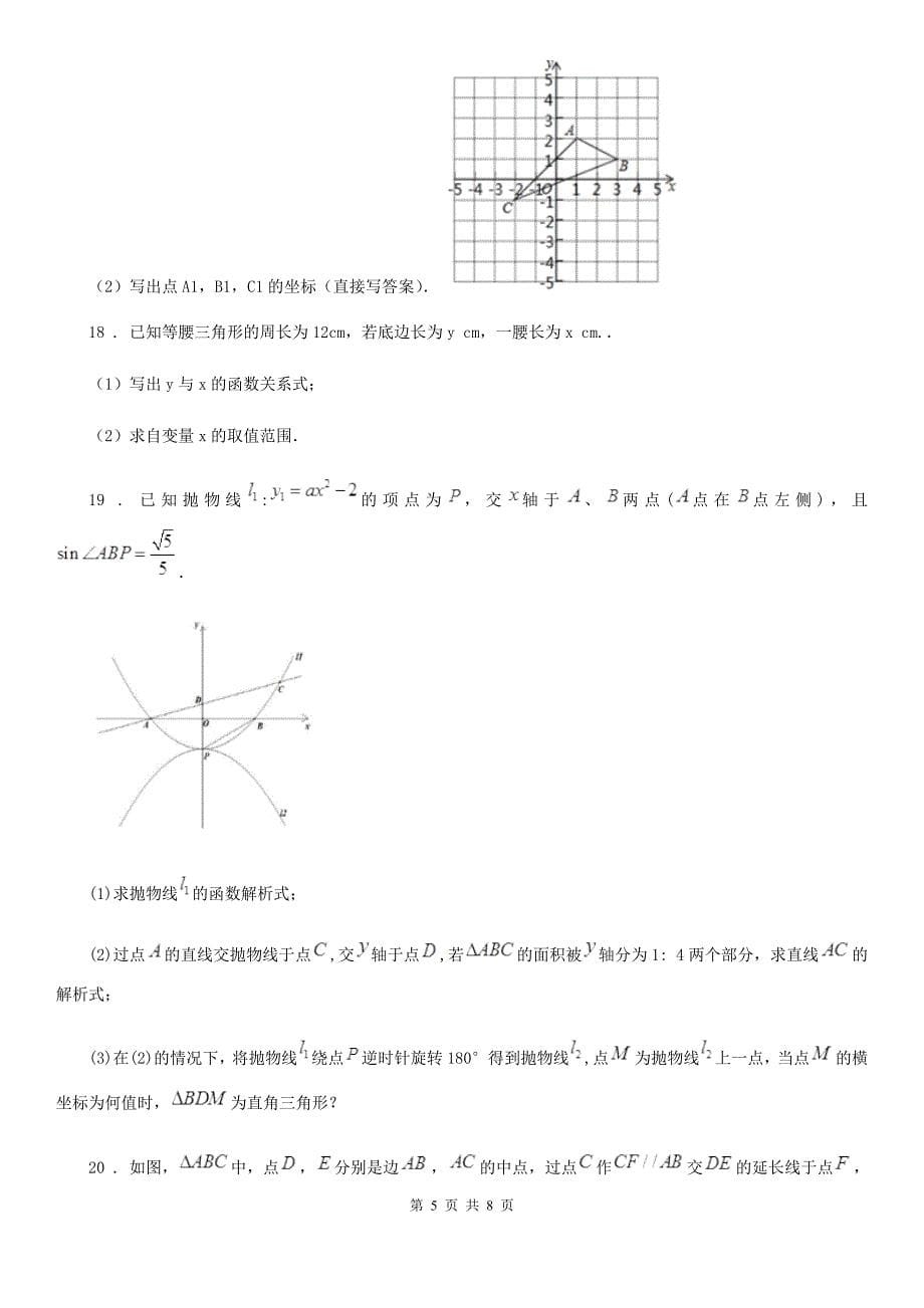 人教版九年级上月考数学试题_第5页