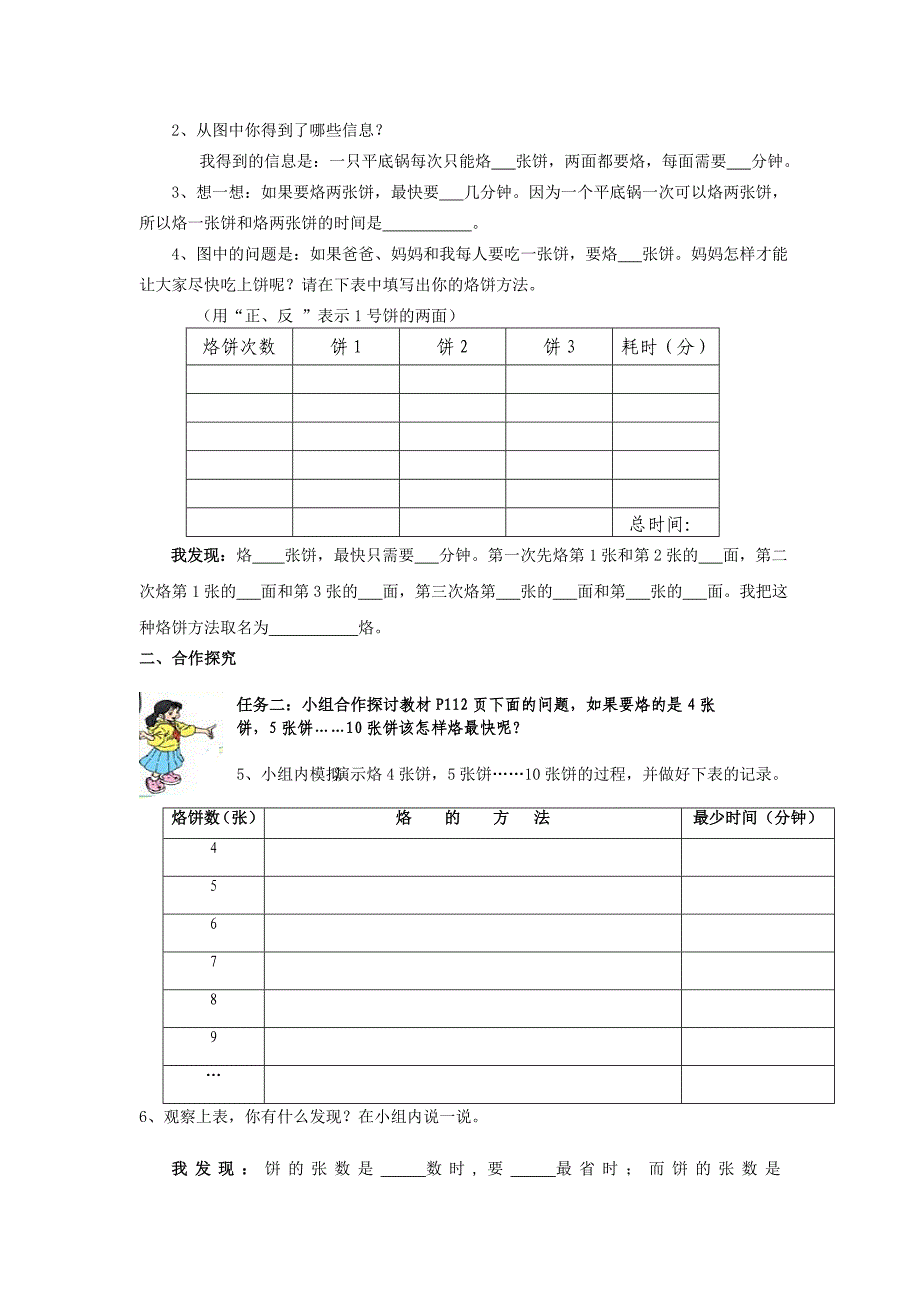 四年级上册烙饼问题导学案_第2页