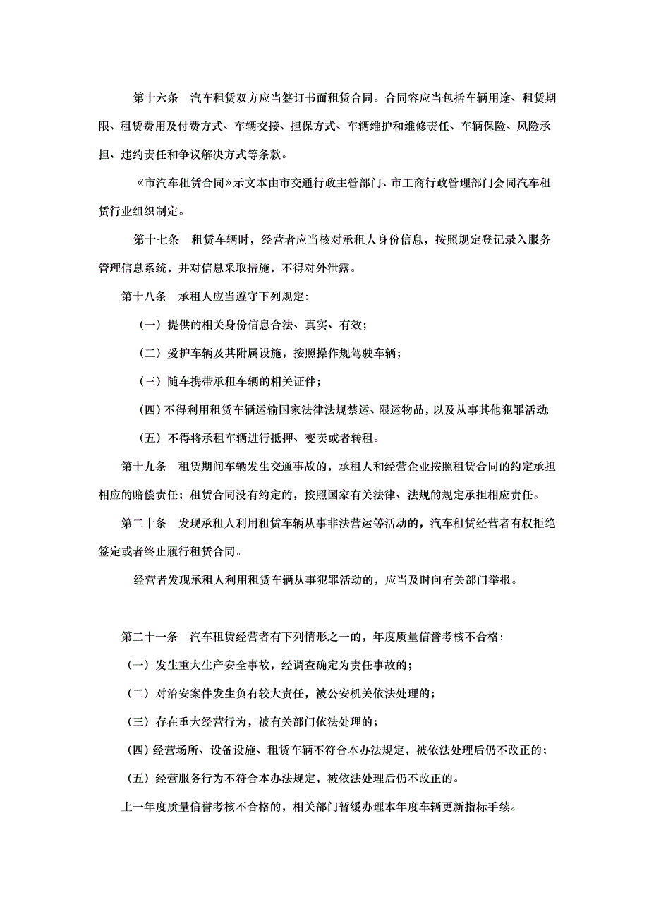 北京汽车租赁管理办法_第4页