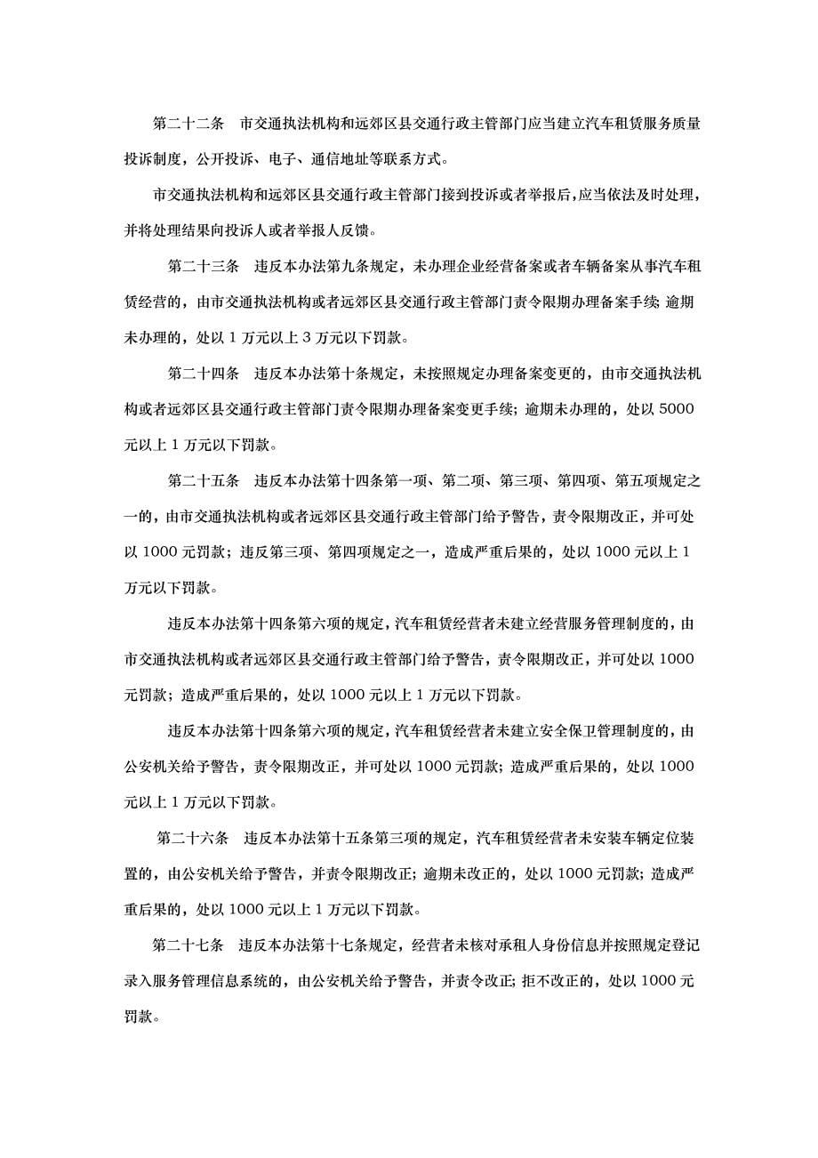 北京汽车租赁管理办法_第5页