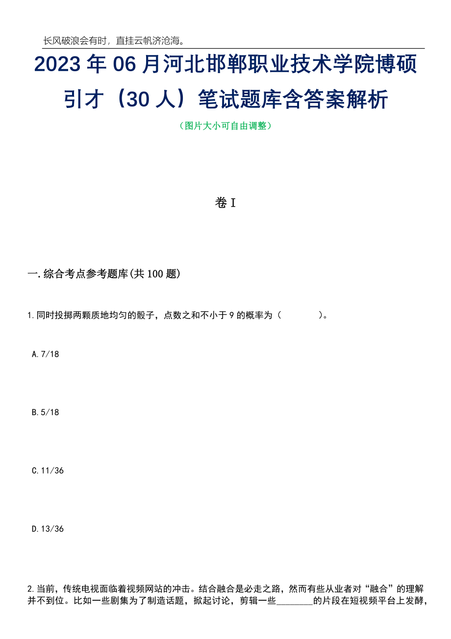 2023年06月河北邯郸职业技术学院博硕引才（30人）笔试题库含答案详解析_第1页