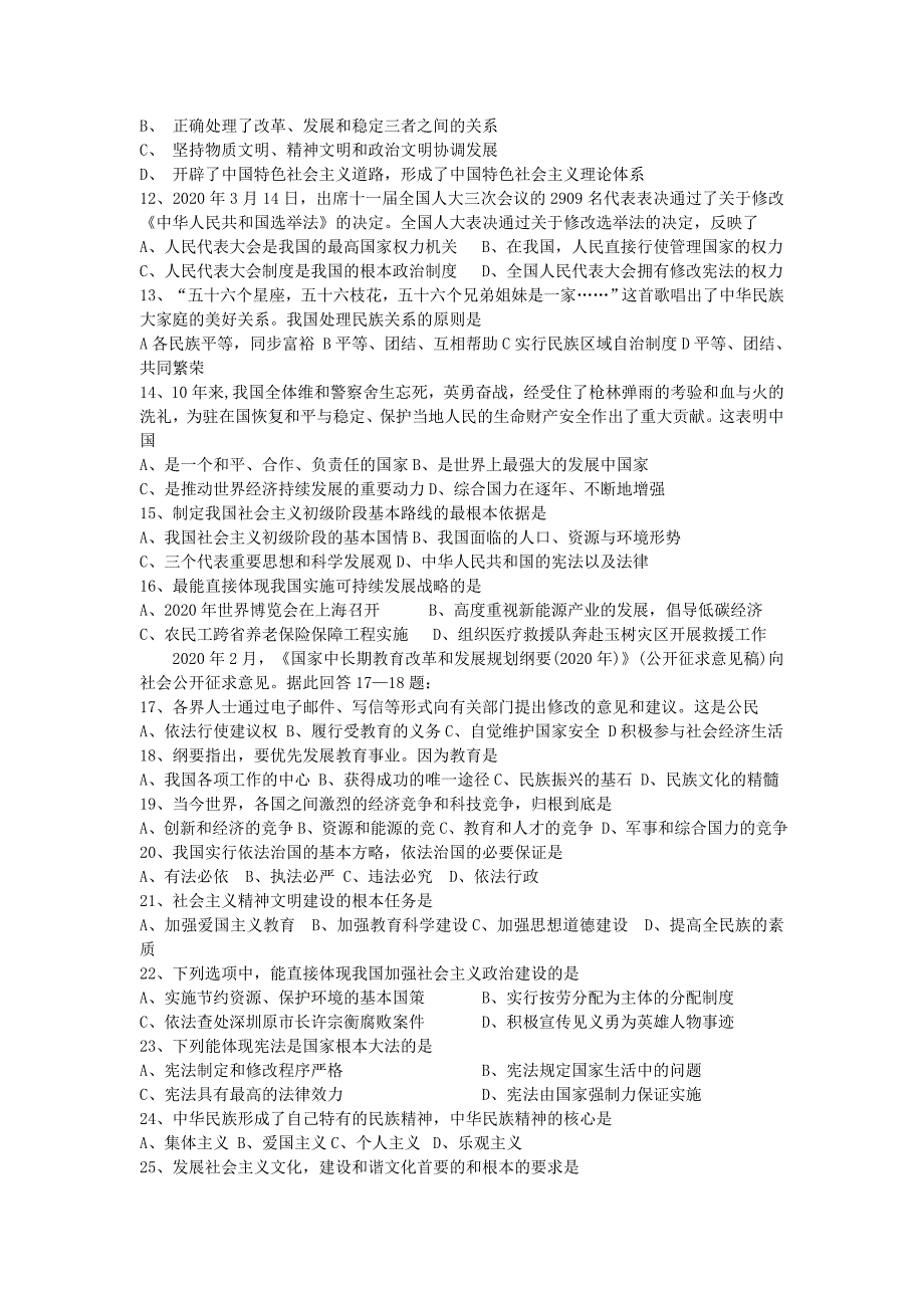 学九年级政治第一学期期末复习试卷人教新课标版_第2页