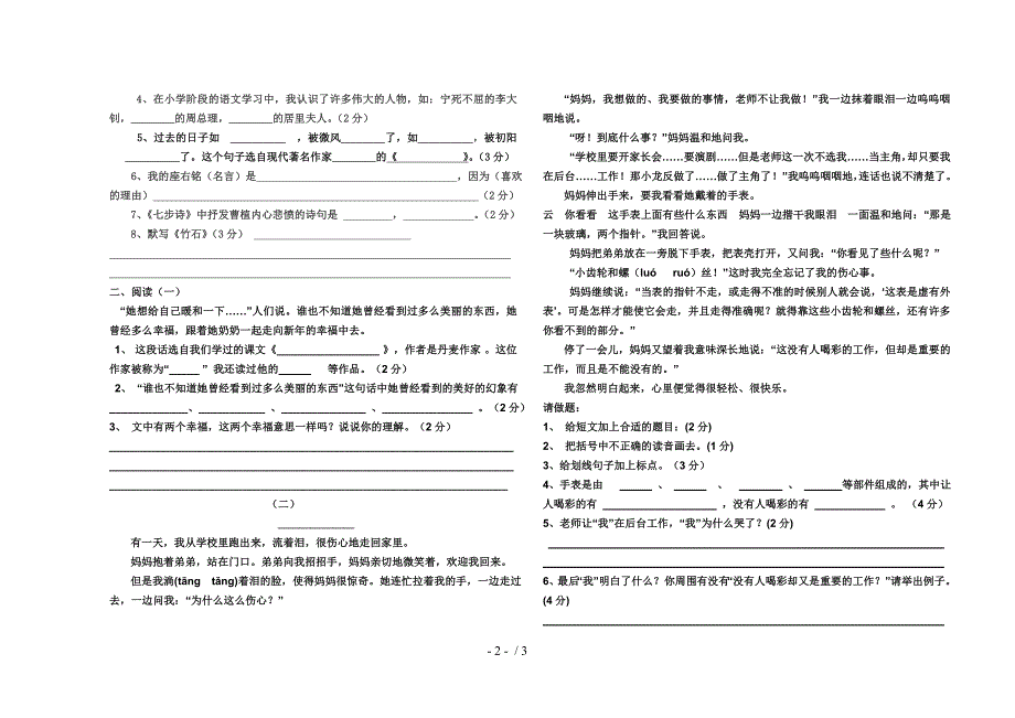 2013-2014小学六年级语文毕业考试试题及答案_第2页