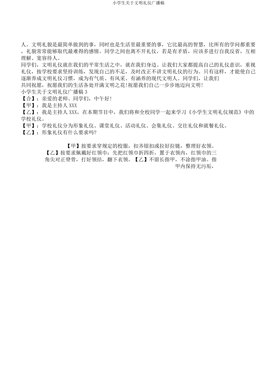 小学生对于文明礼仪广播稿.docx_第5页