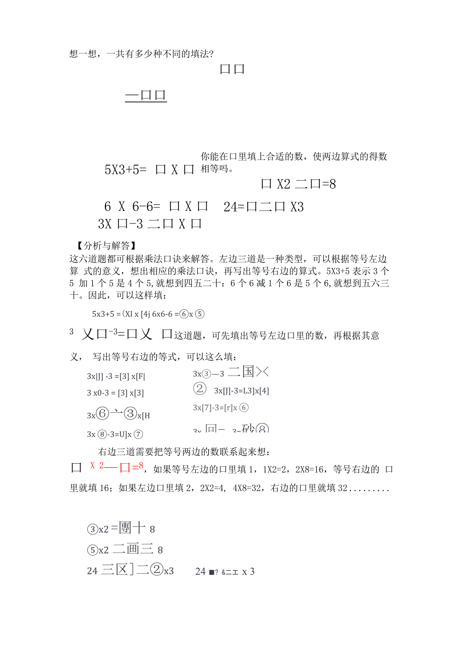 相等的算式_第4页