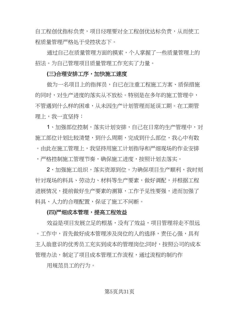 项目经理工作计划例文（9篇）.doc_第5页