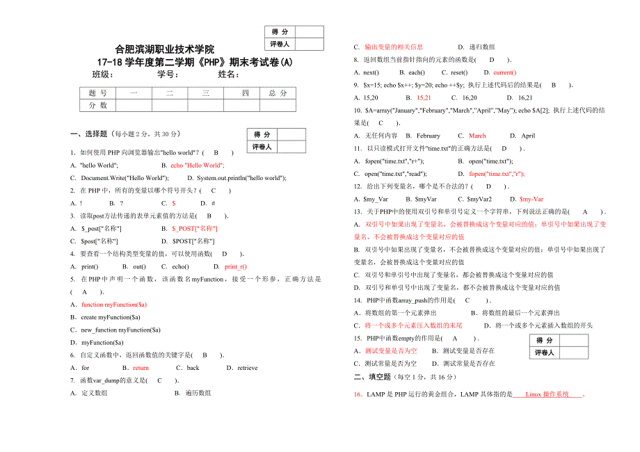 php试卷A高质量含答案_第1页