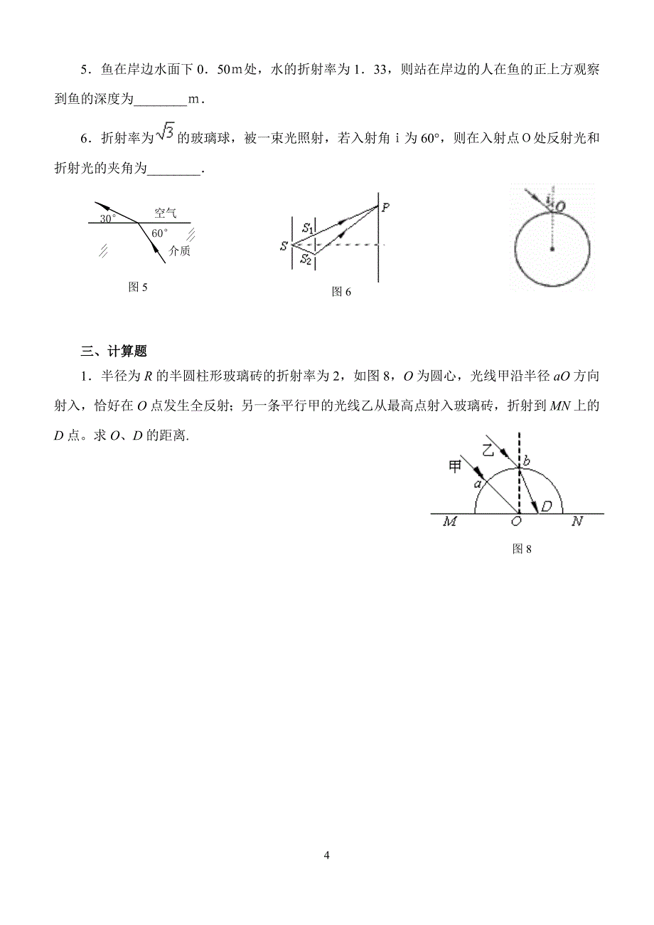 选修3-4 复习七.doc_第4页