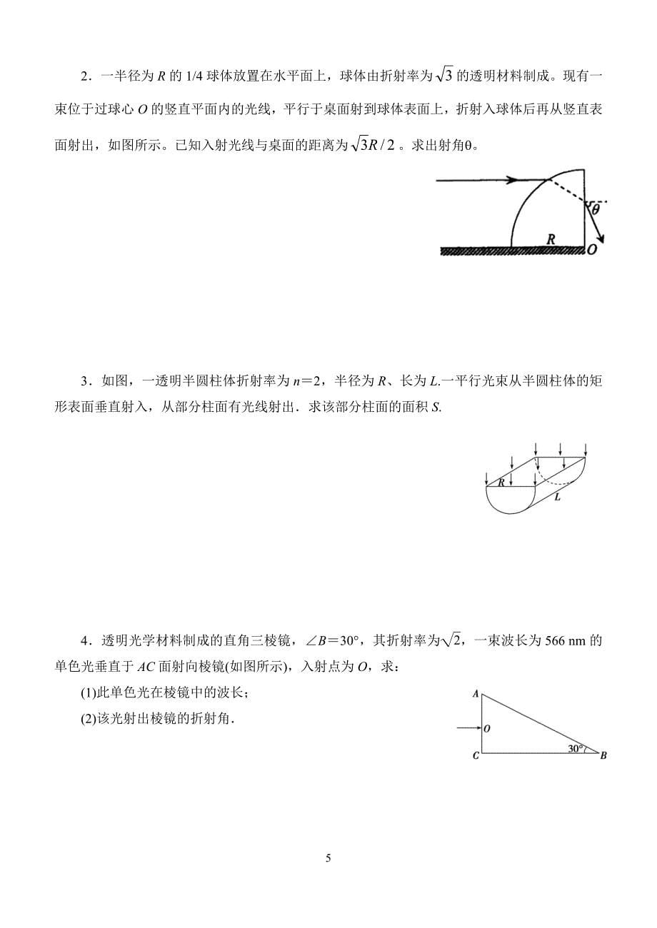 选修3-4 复习七.doc_第5页