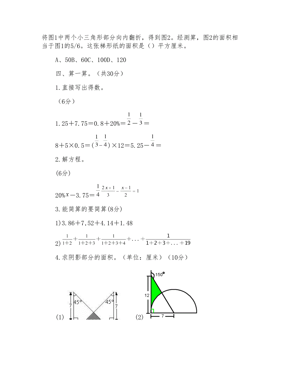 2018年保定市小升初数学模拟试题与答案_第3页