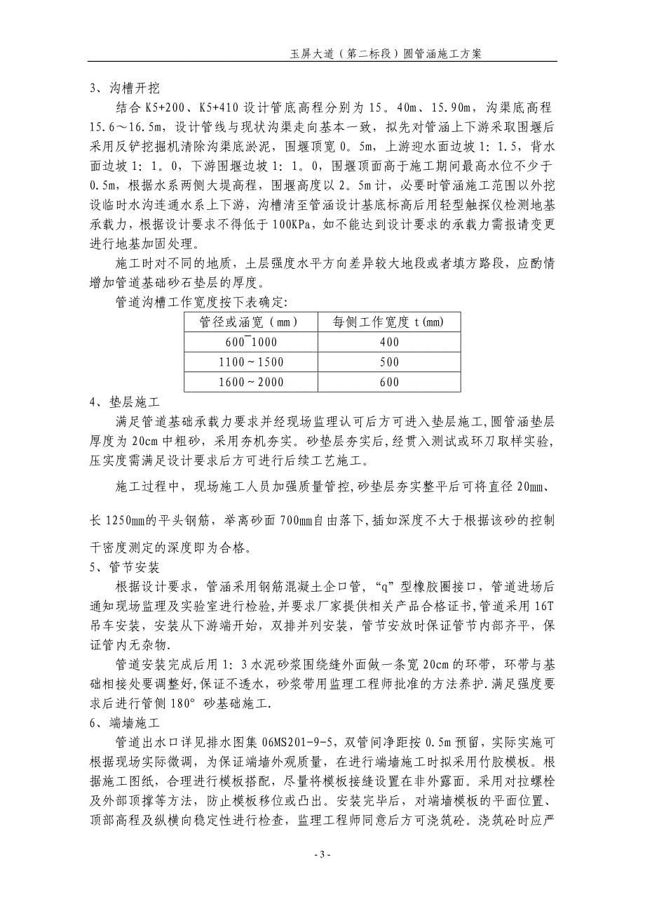 圆管涵施工方案05931_第5页