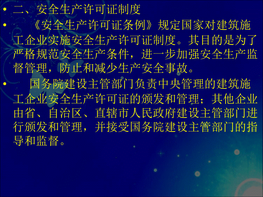 安全生产管理制度教材_第4页