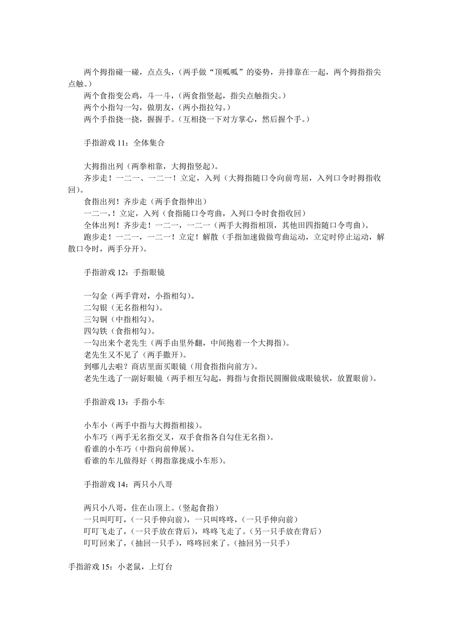 幼儿实用手指游戏.doc_第3页