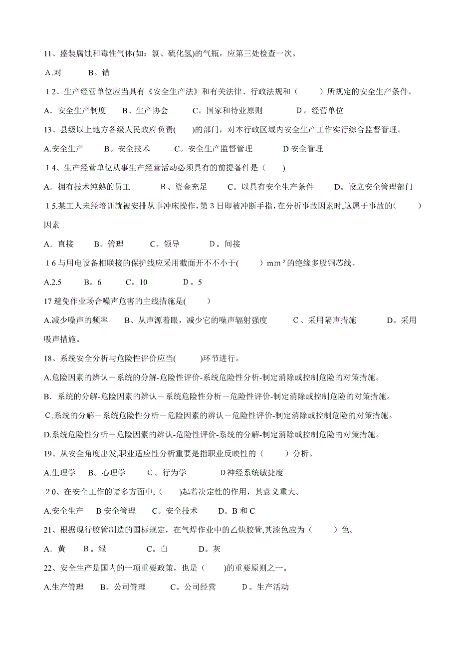 初级安全主任复审试题_第2页