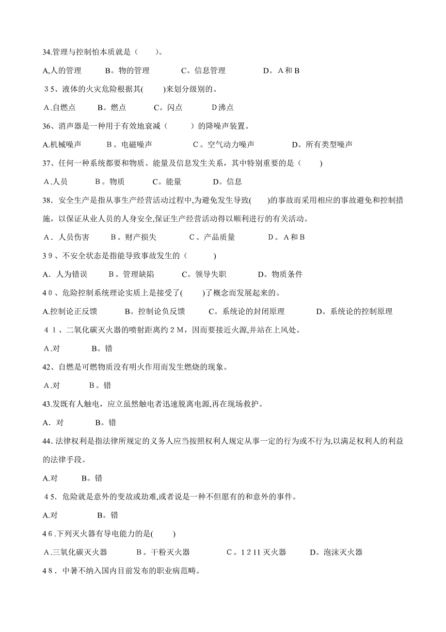 初级安全主任复审试题_第4页