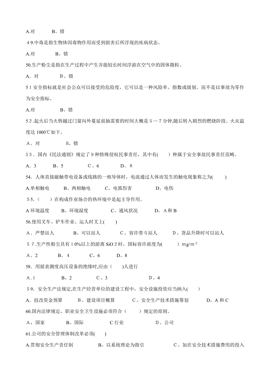 初级安全主任复审试题_第5页