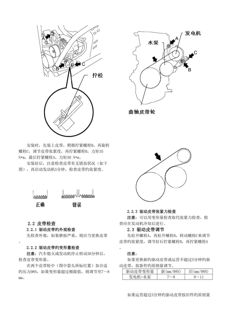 比亚迪F0维修标准手册_第5页