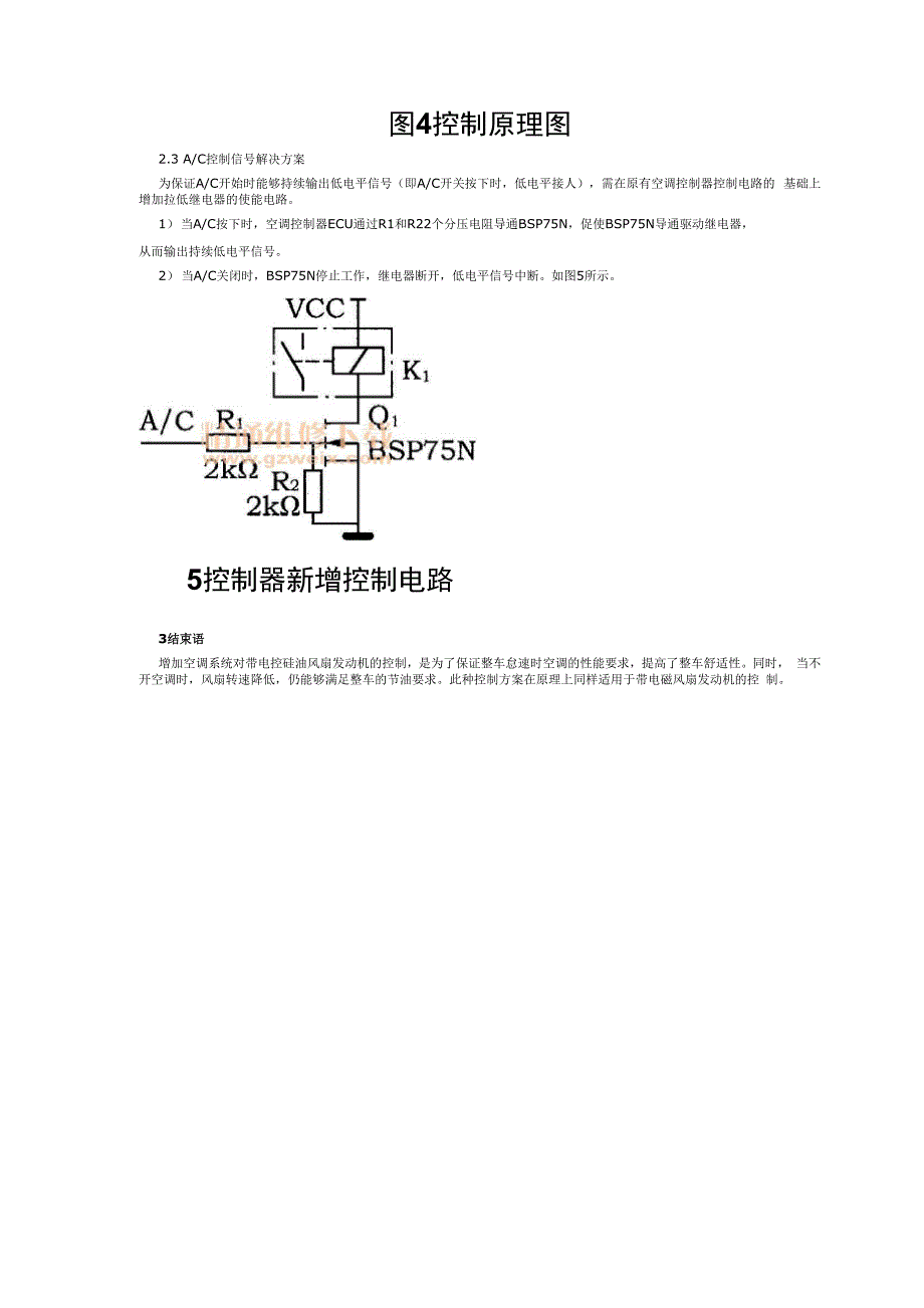 一种用于空调的发动机电控硅油风扇控制原理_第4页