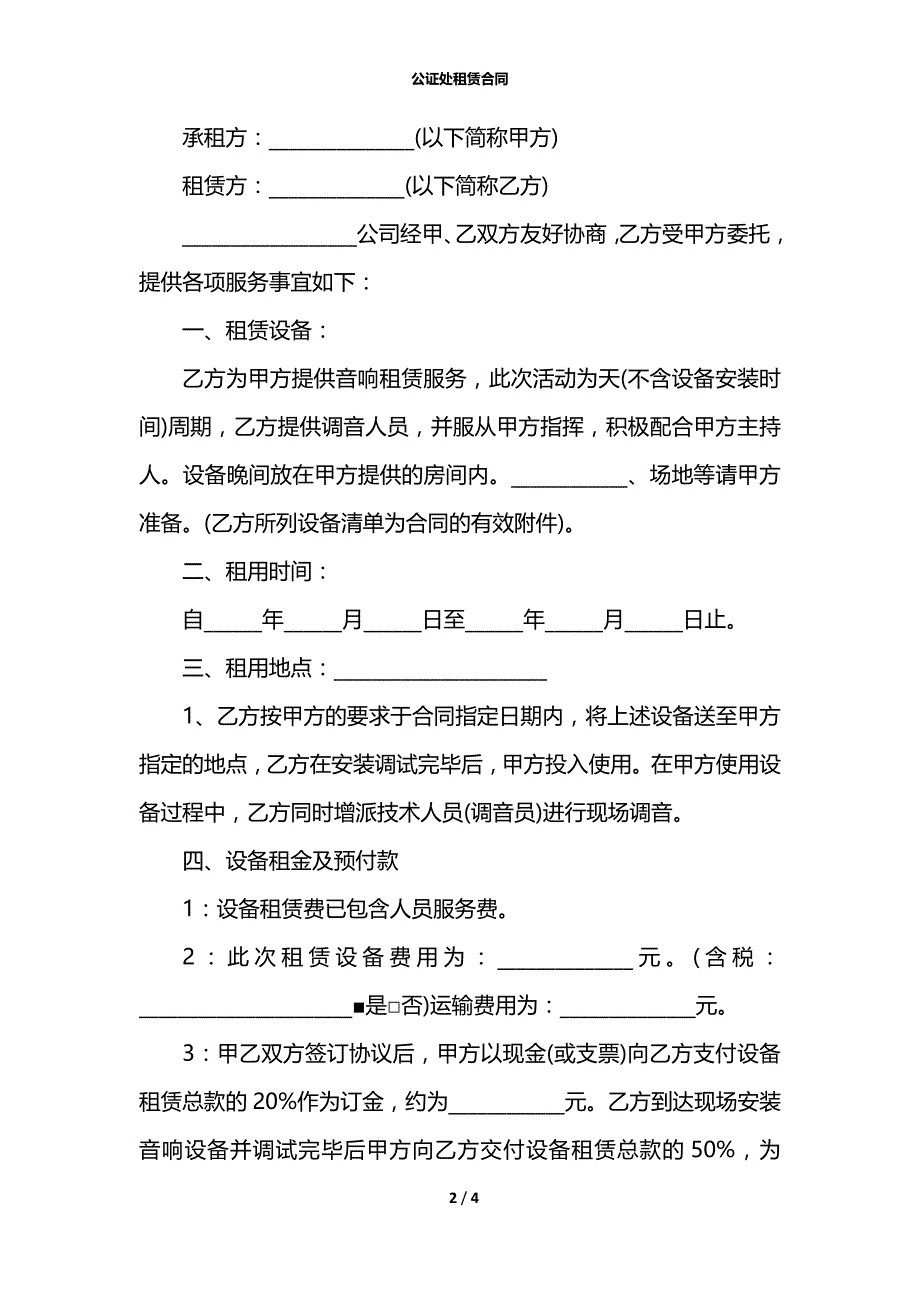 公证处租赁合同_第2页