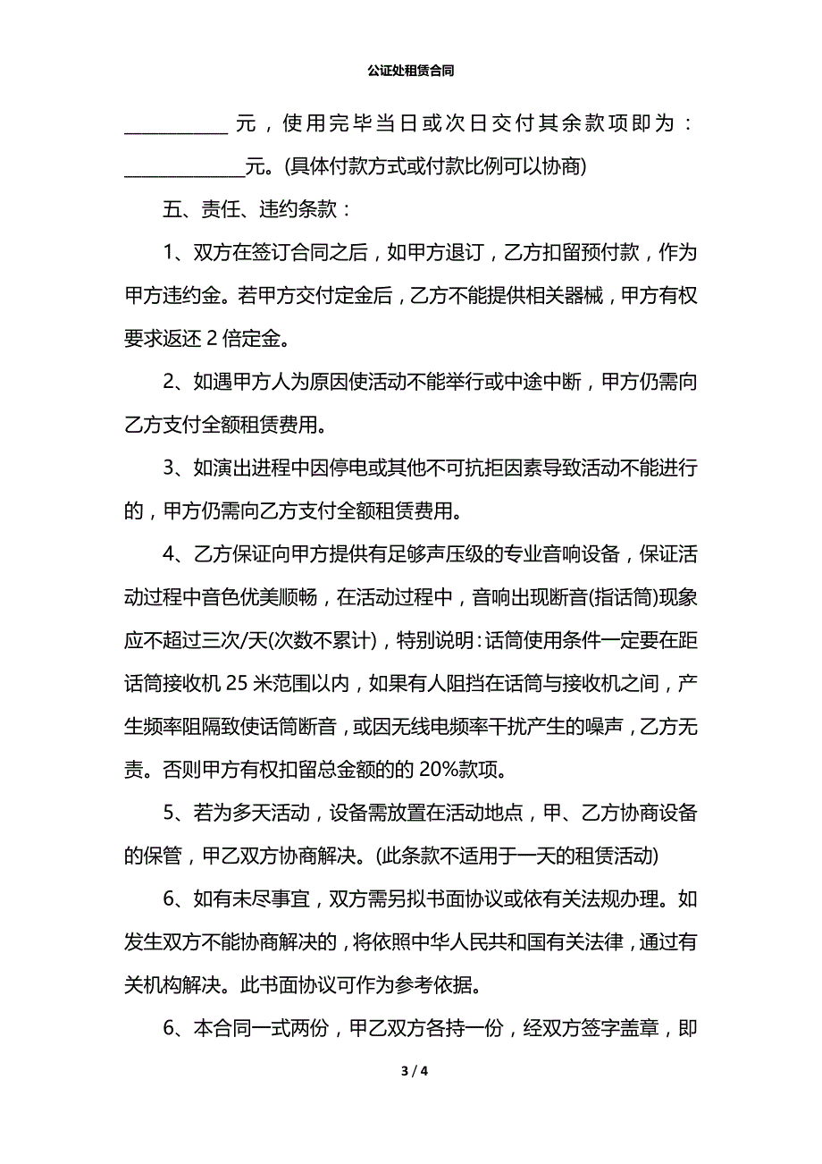 公证处租赁合同_第3页