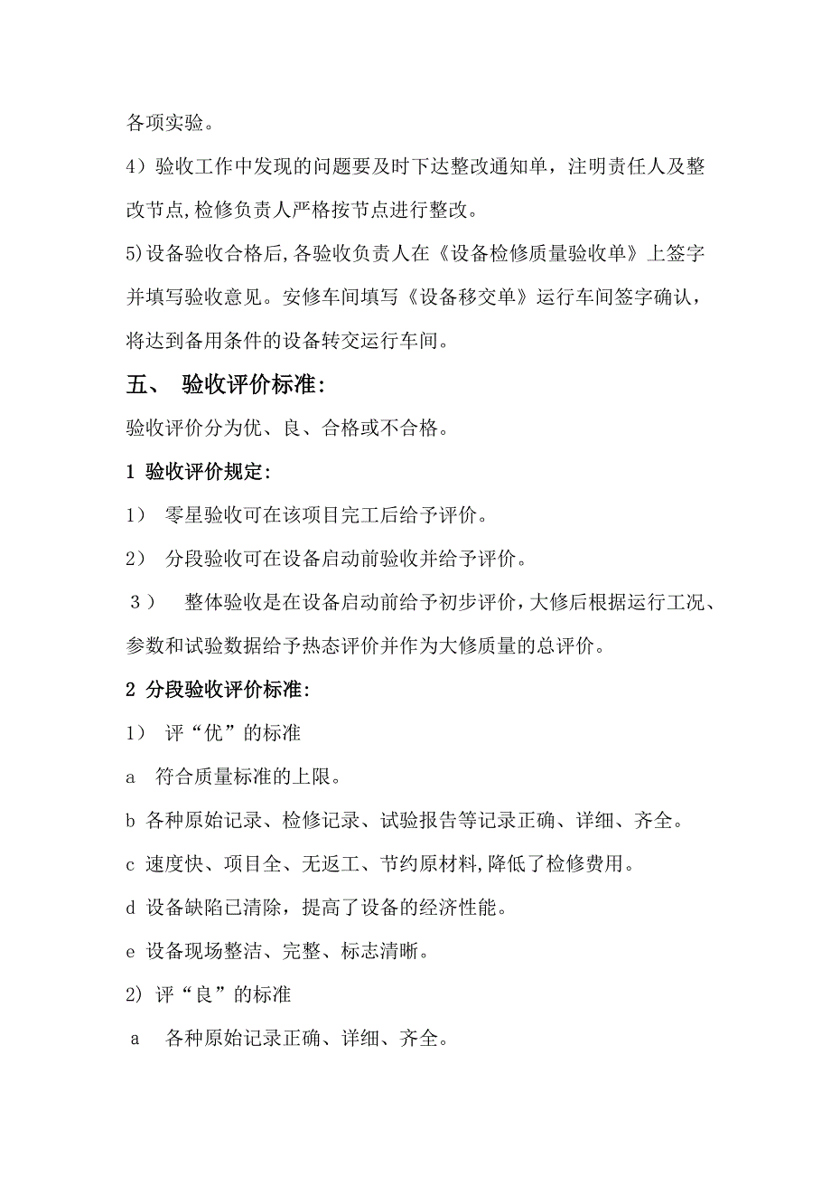 发电厂设备检修质量验收管理标准_第4页