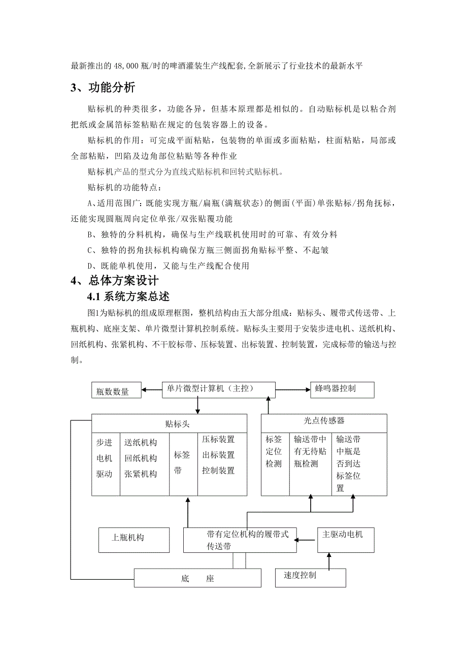 机电一体化产品与系统介绍.doc_第4页