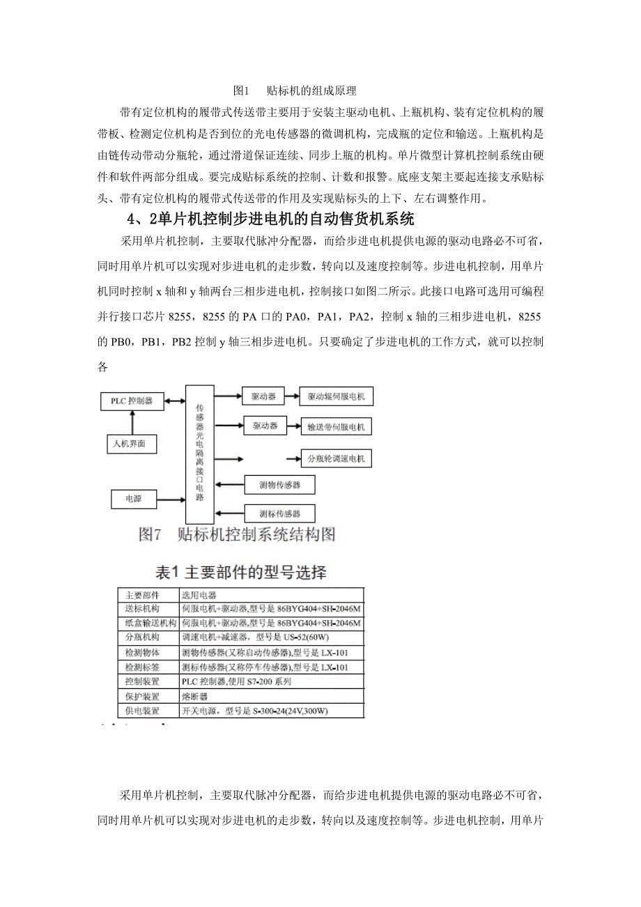 机电一体化产品与系统介绍.doc_第5页