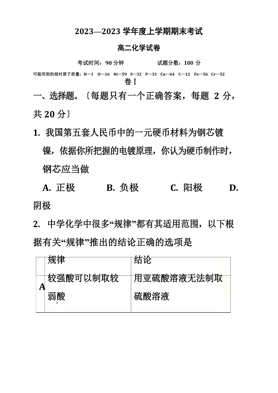 2023学年高二化学期末试卷及答案_第2页