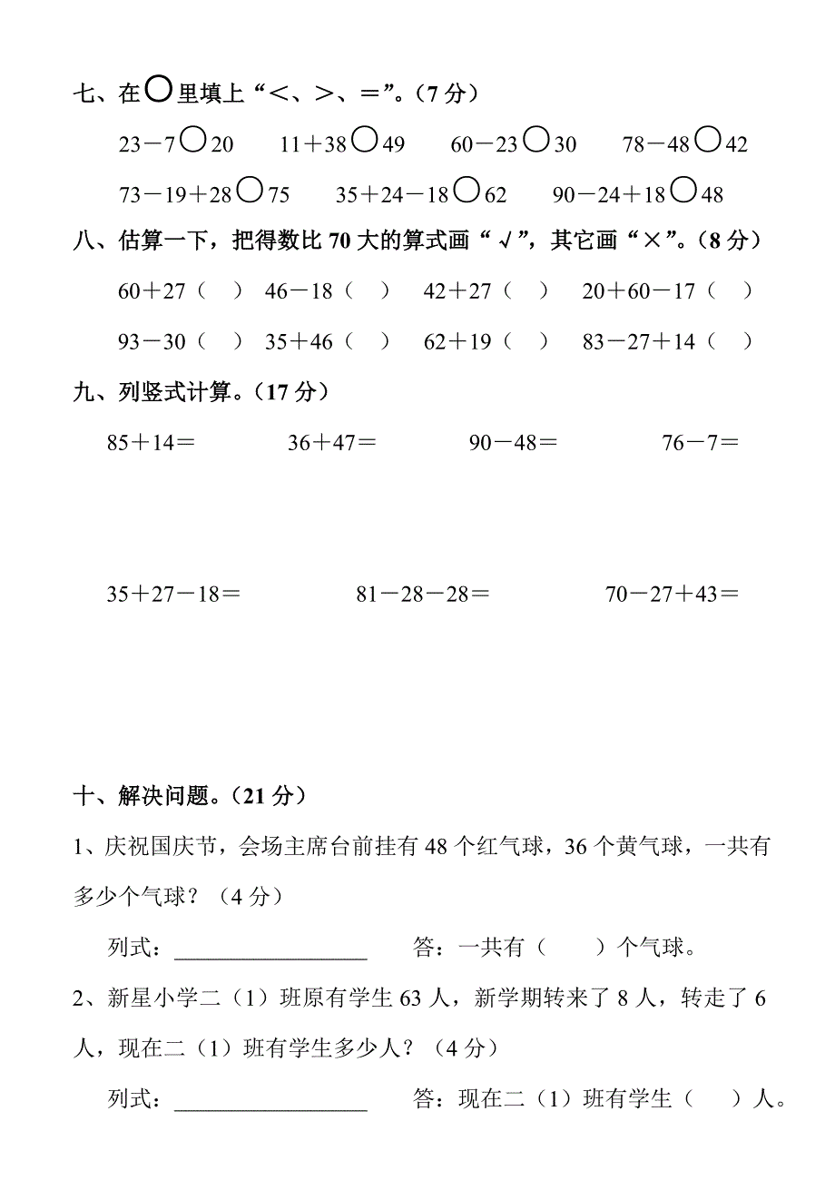 人教版小学二年级数学上册第一二单元测试卷_第4页