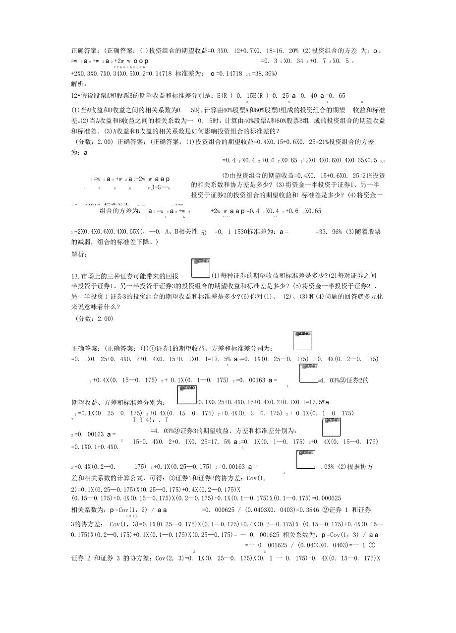 金融硕士MF金融学综合(风险与收益)_第3页