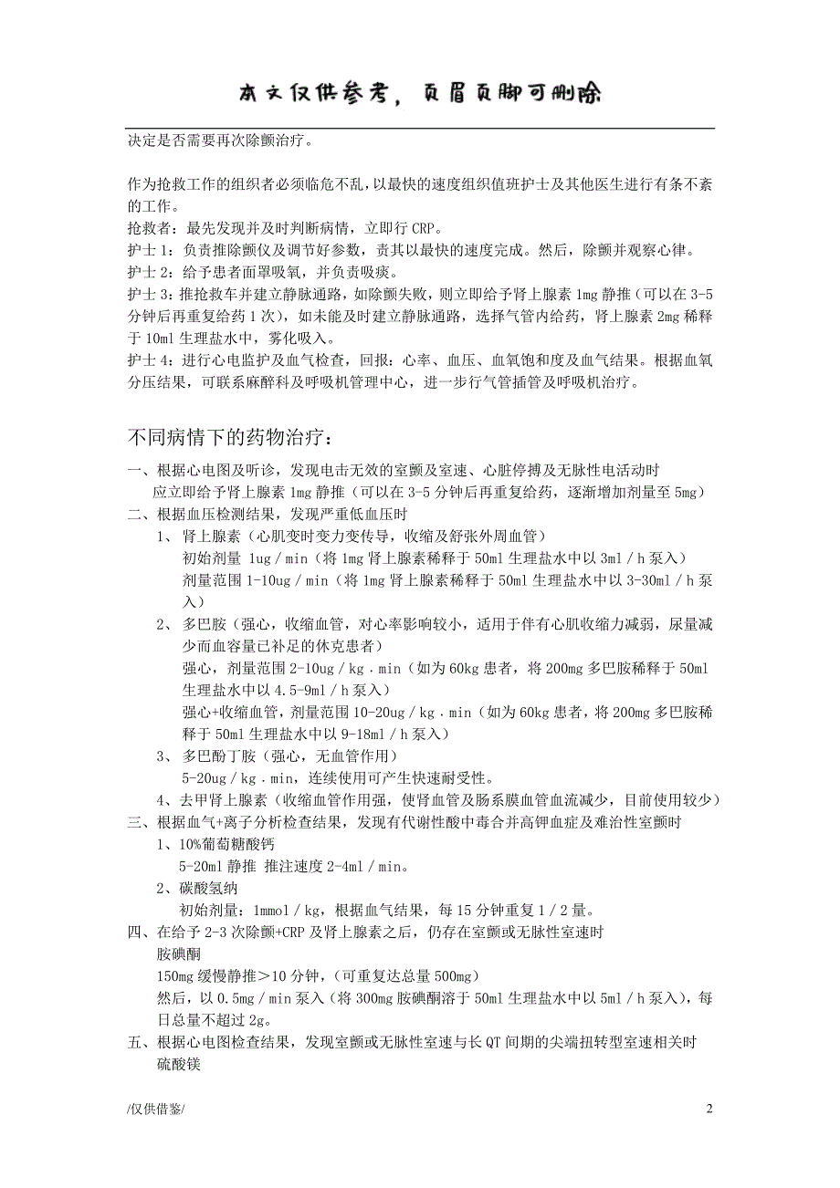 ICU——心脏骤停的抢救及用药（严选内容）_第2页