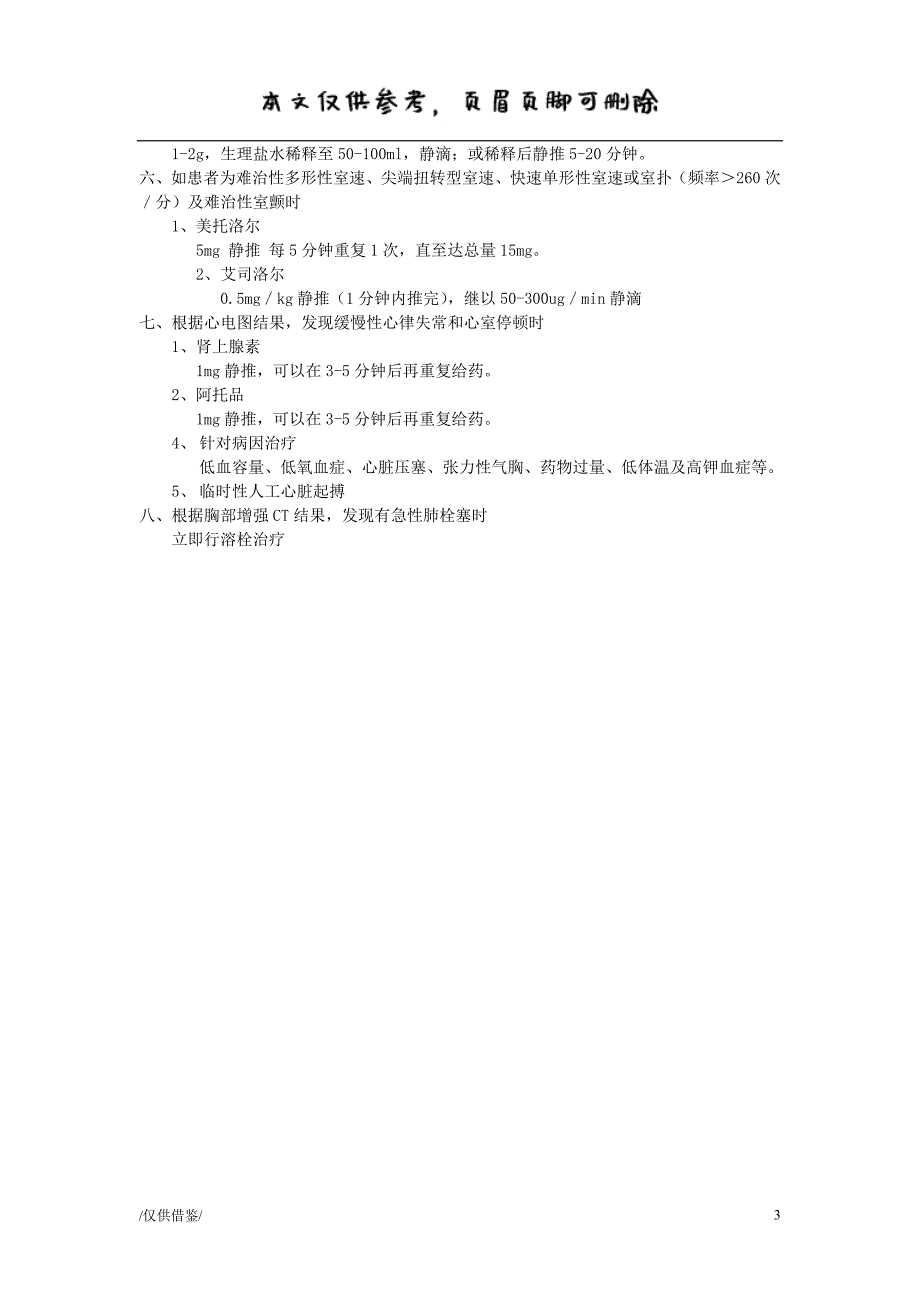 ICU——心脏骤停的抢救及用药（严选内容）_第3页