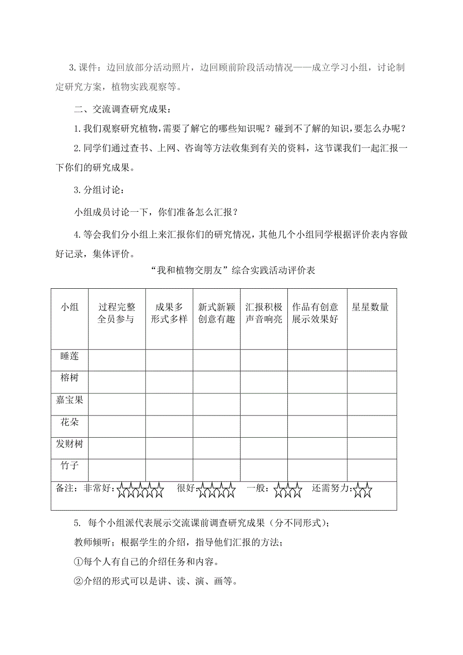 四年级综合实践活动教学设计_第2页