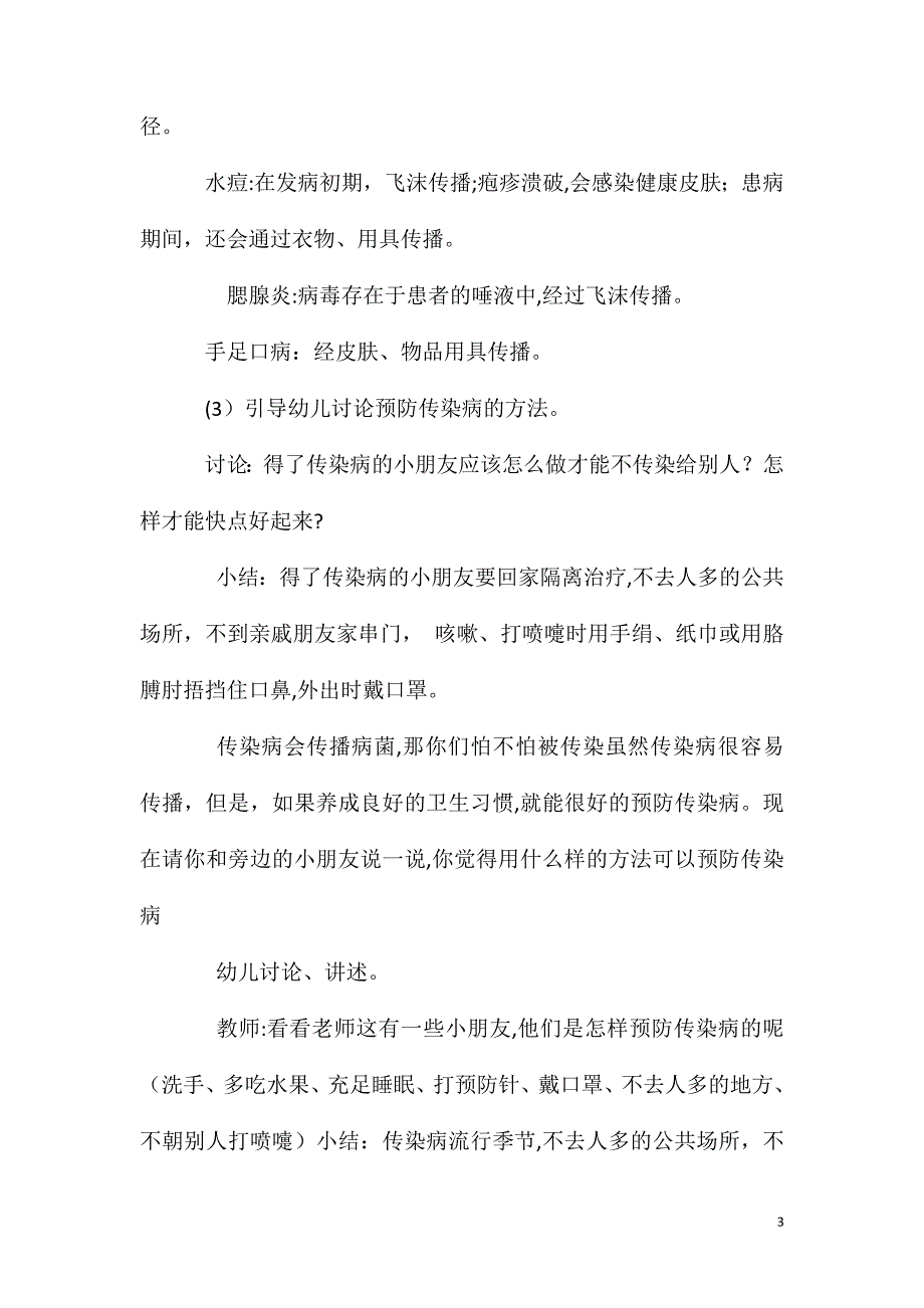 大班安全活动传染病要预防教案反思_第3页