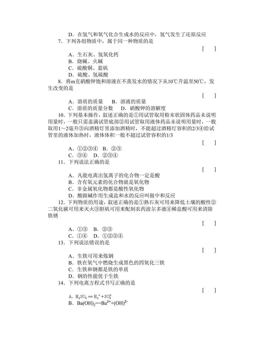 山东省烟台市初中毕业、升学统一考试化学试题.doc_第2页