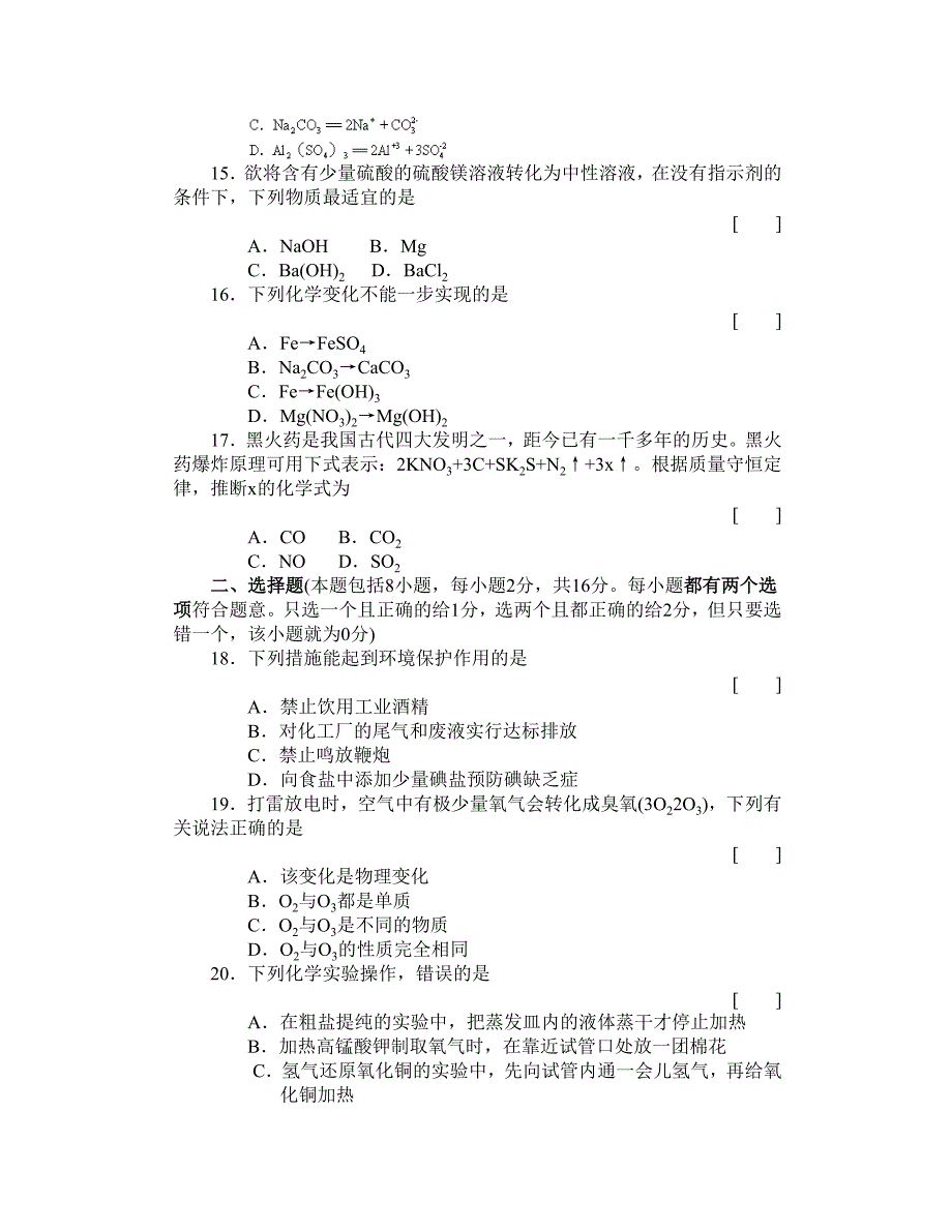 山东省烟台市初中毕业、升学统一考试化学试题.doc_第3页