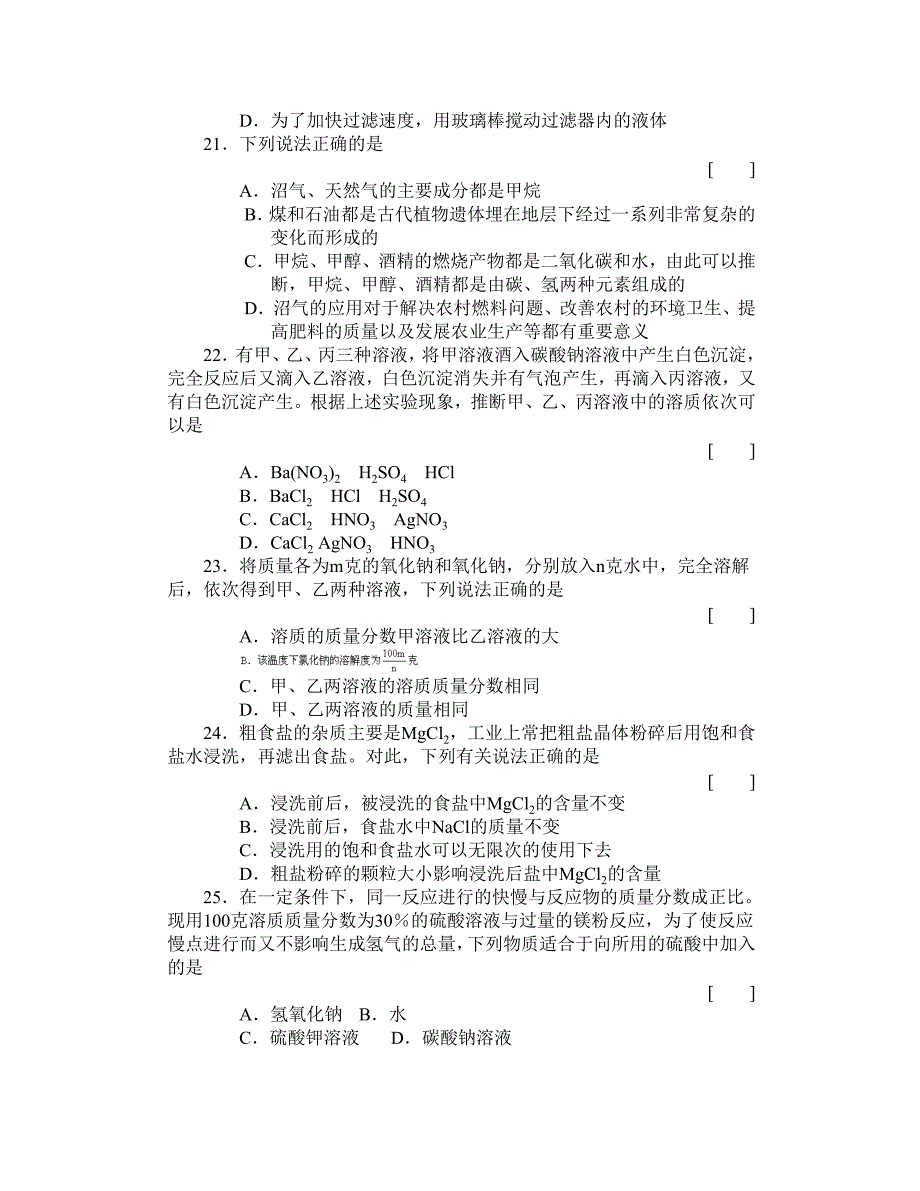 山东省烟台市初中毕业、升学统一考试化学试题.doc_第4页