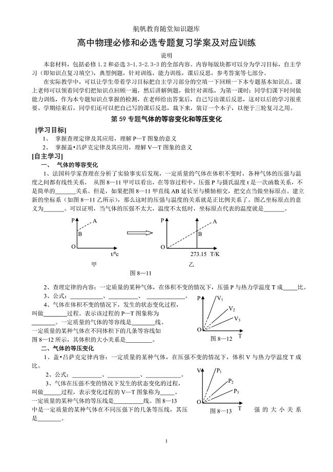 气体的等容变化和等压变化1.doc